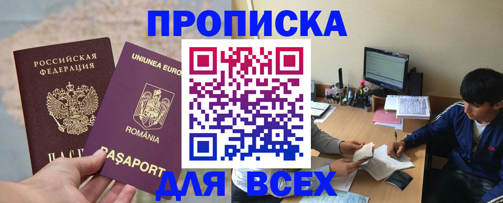 прописка для работы в Нефтекамске